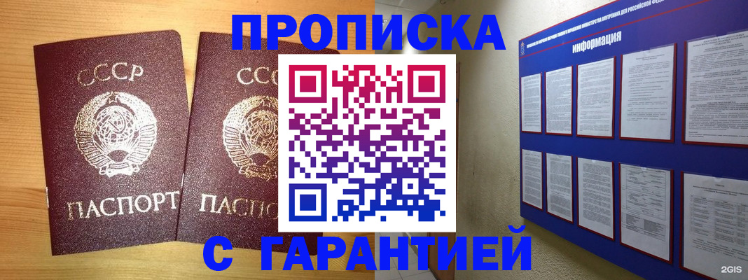 прописка паспорт в Рыльске