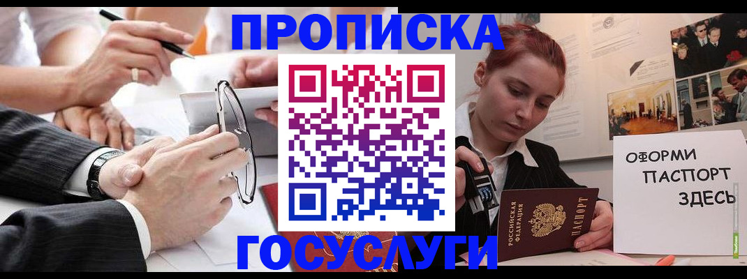прописка паспорт в Рыльске