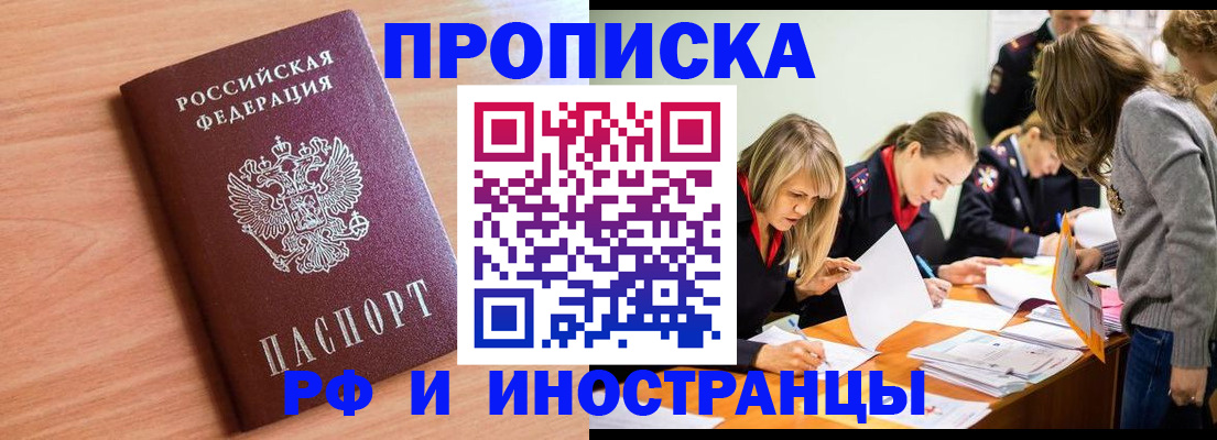 прописка для работы в Рыльске