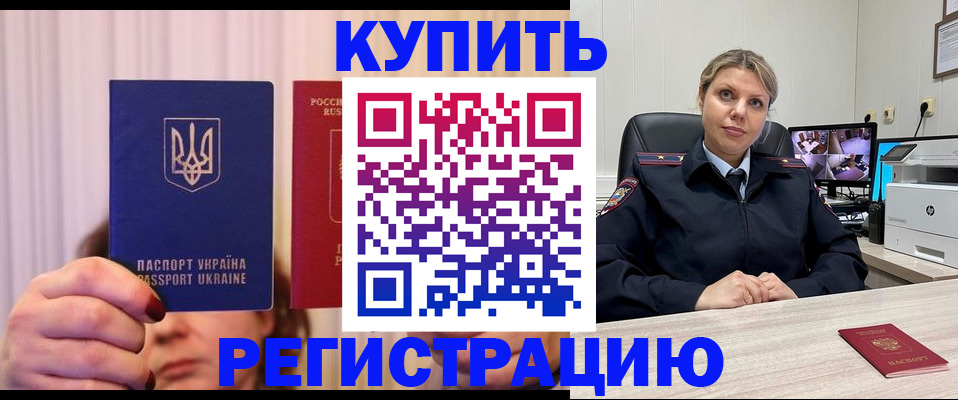 купить прописку в Рыльске